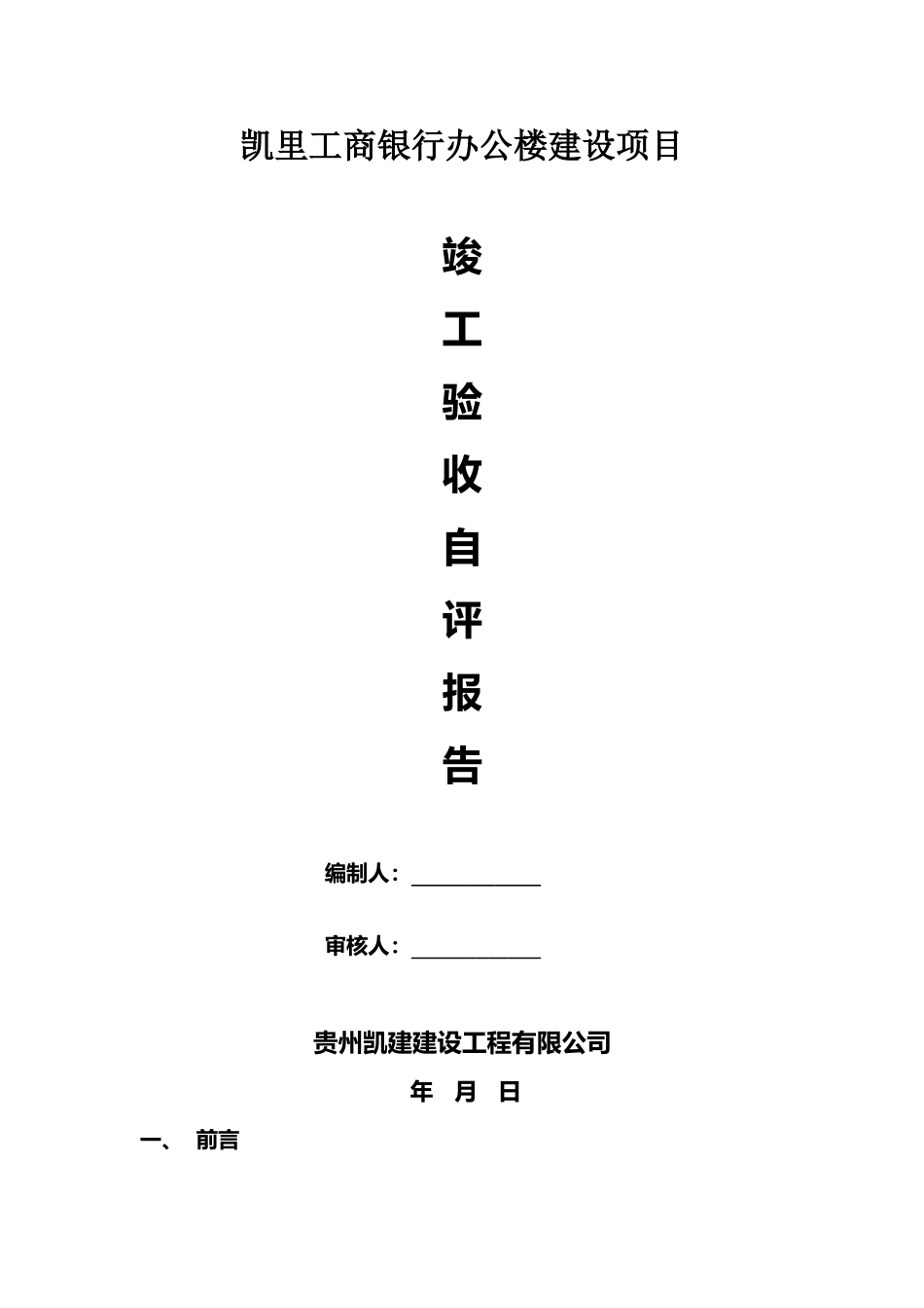 2025年竣工验收自评报告_第1页