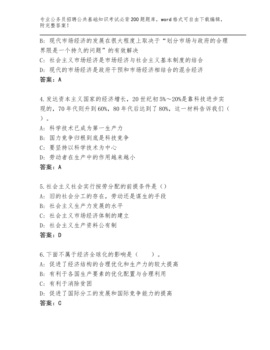 2023-2024年陕西省榆阳区公务员招聘公共基础知识考试必背200题真题题库附答案（A卷）_第2页