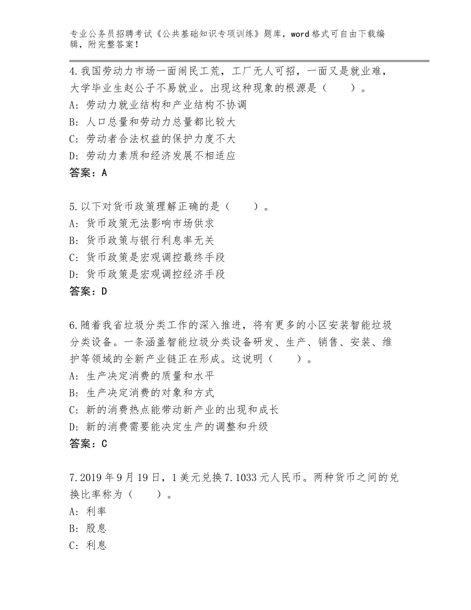 2023-24年山东省金乡县公务员招聘考试《公共基础知识专项训练》题库附答案【基础题】_第2页