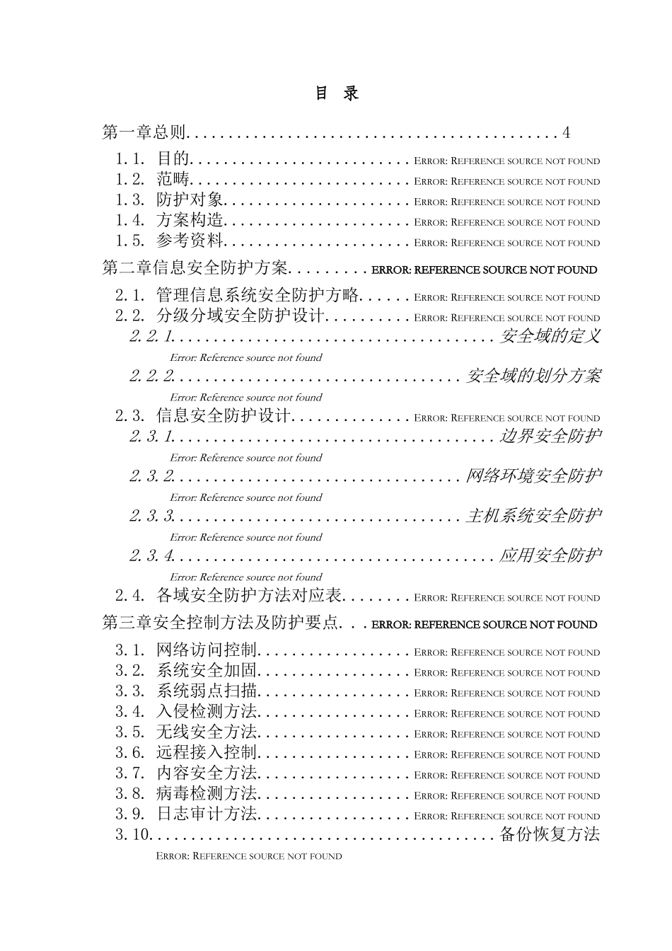 2025年总体方案电力交易平台_第2页