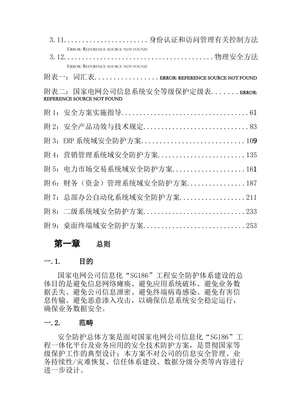 2025年总体方案电力交易平台_第3页