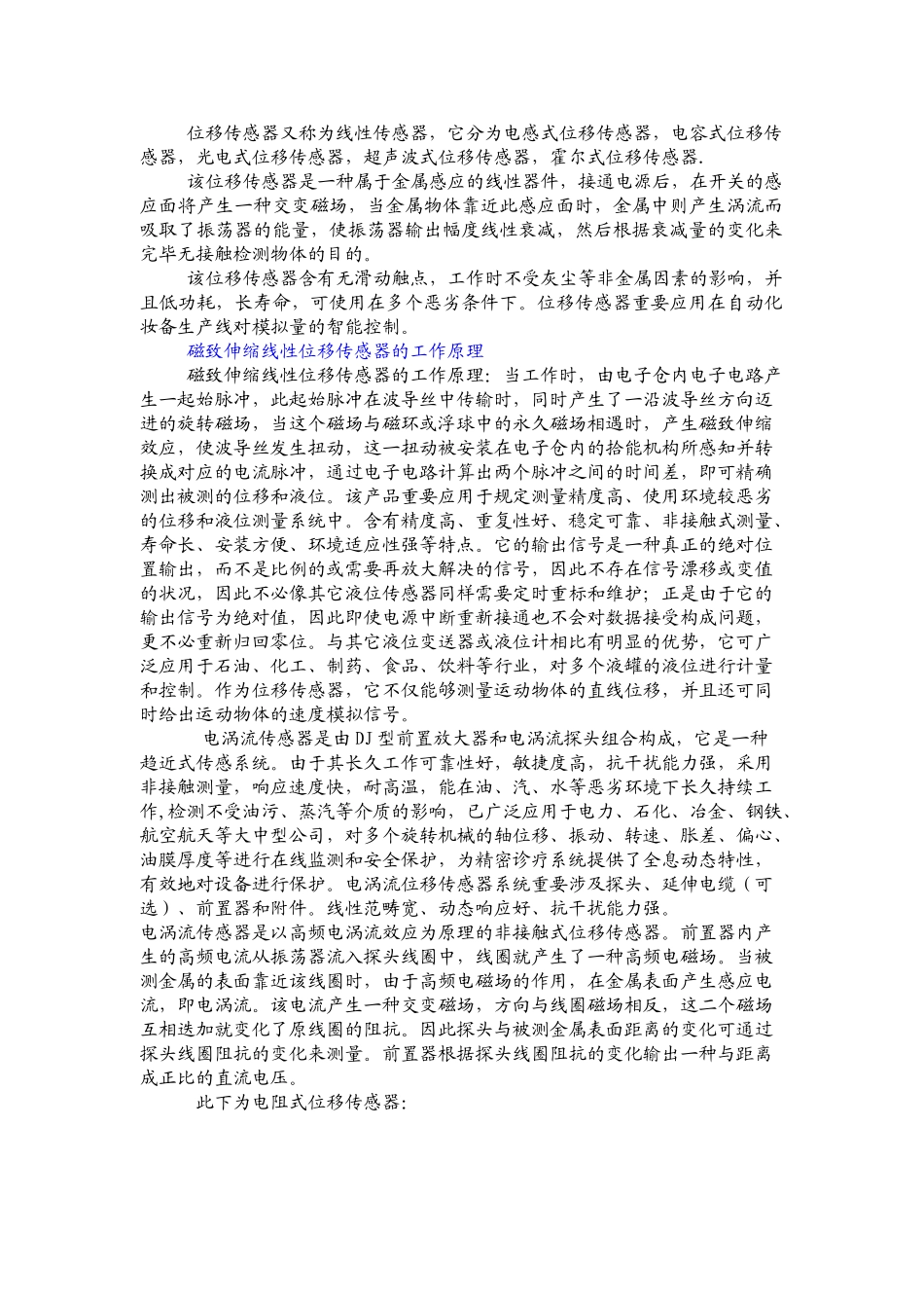 2025年位移传感器的工作原理_第1页