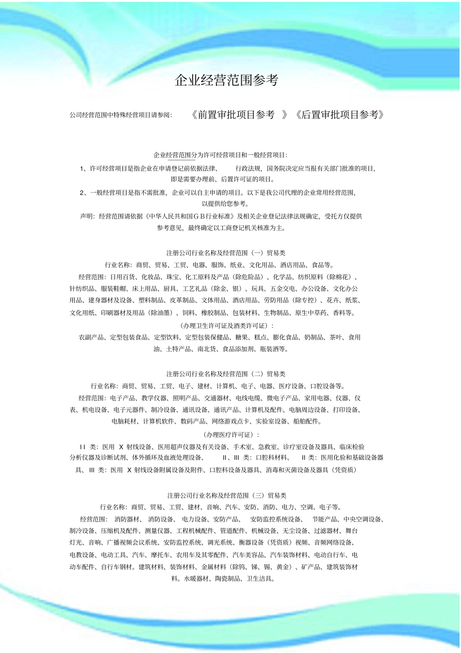 企业经营范围参考_第3页