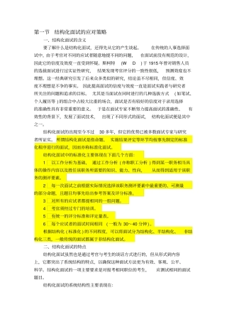 企业结构化面试78