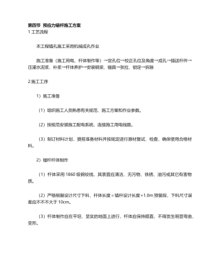 2025年预应力锚杆施工工艺