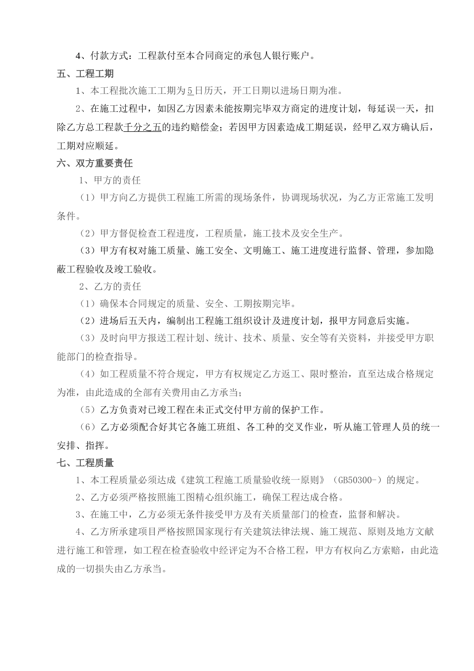 2025年拆除施工合同_第2页