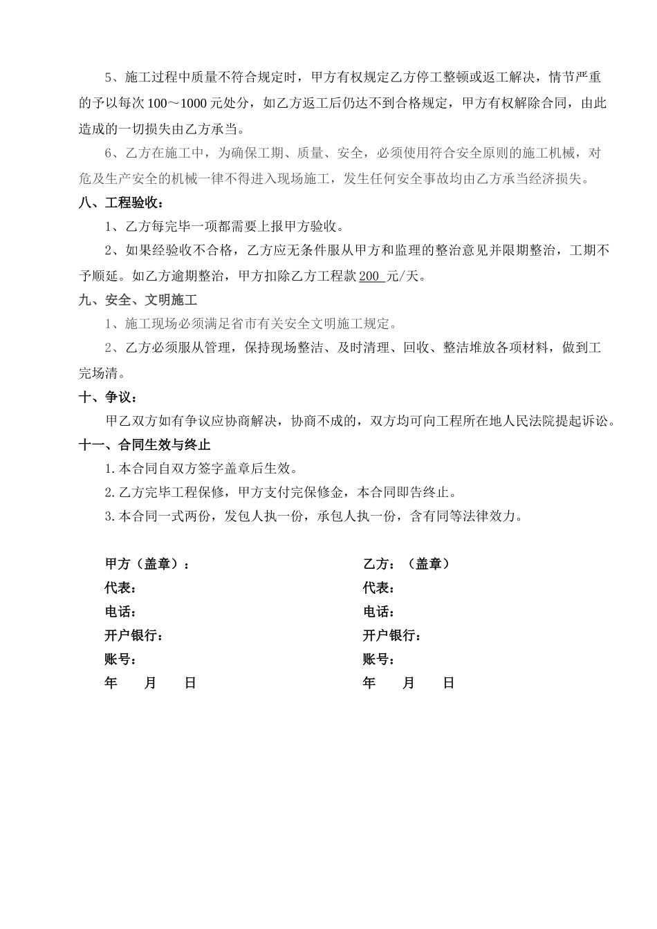 2025年拆除施工合同_第3页