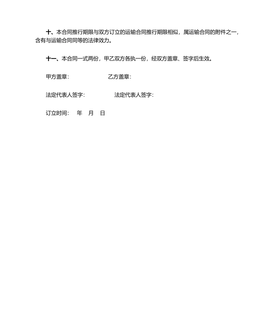 2025年货物运输安全合同协议书范本_第3页