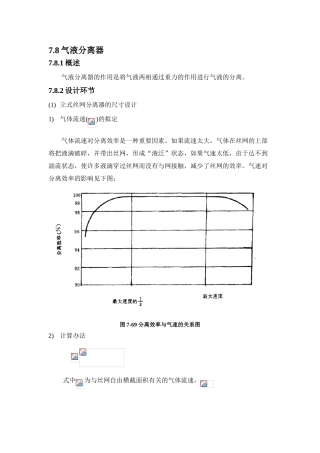 2025年气液分离器选型