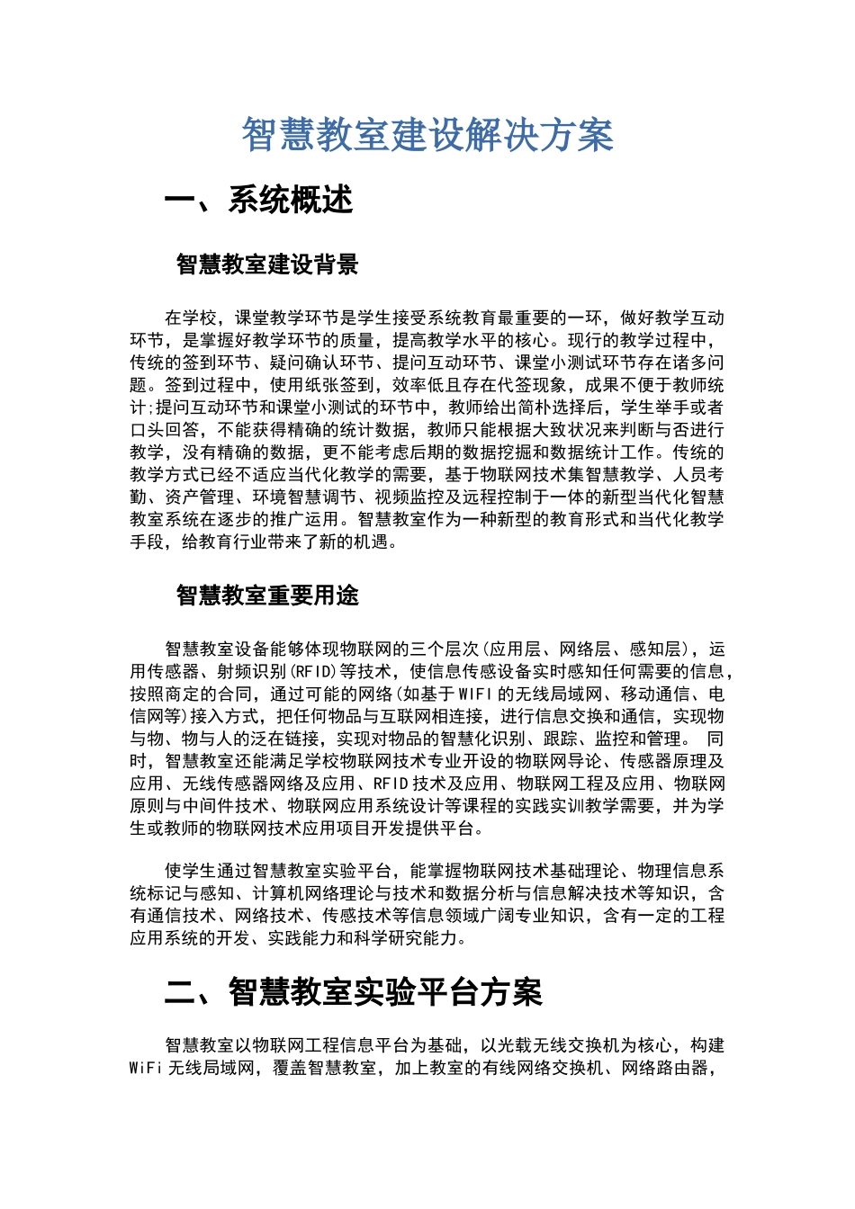 2025年智慧教室建设方案_第1页