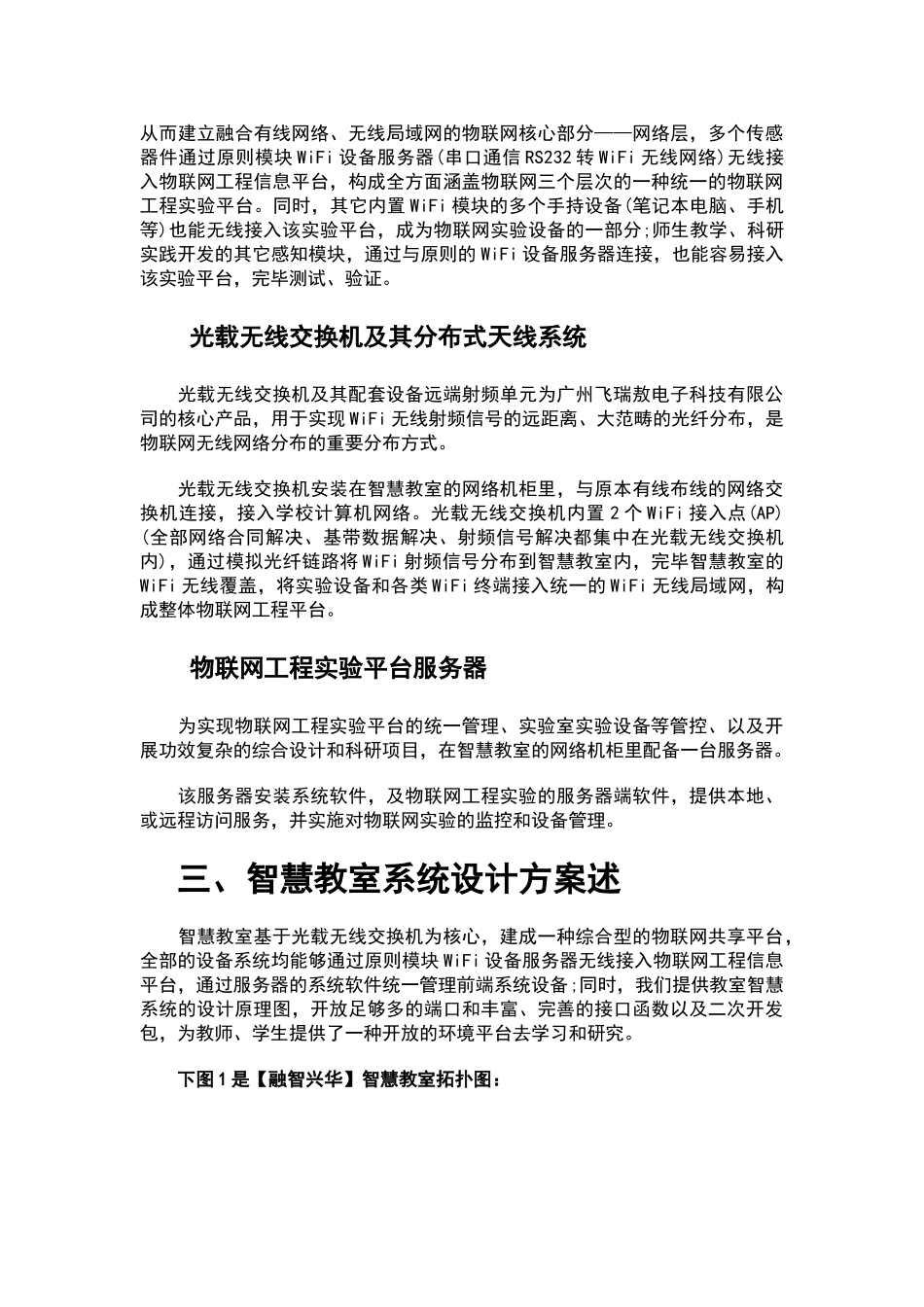 2025年智慧教室建设方案_第2页