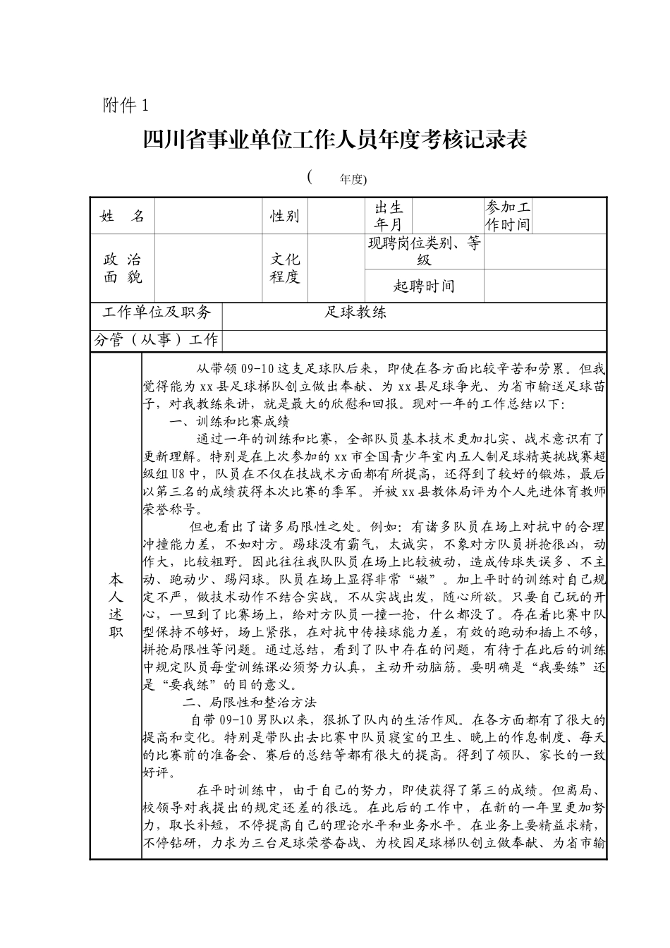 2025年足球教练年终总结_第1页