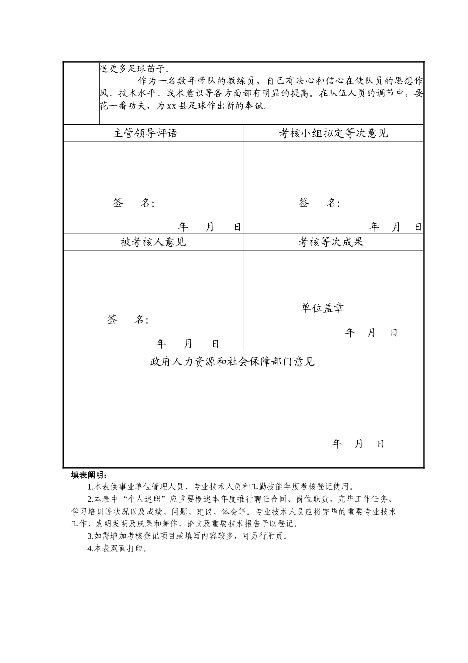 2025年足球教练年终总结_第2页