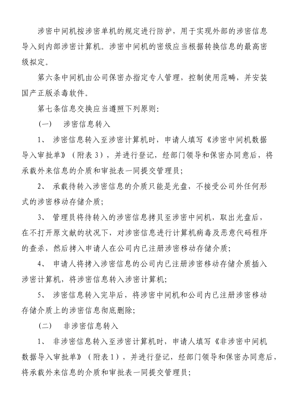 2025年涉密中间转换机及中间转换盘使用管理制度流程_第2页