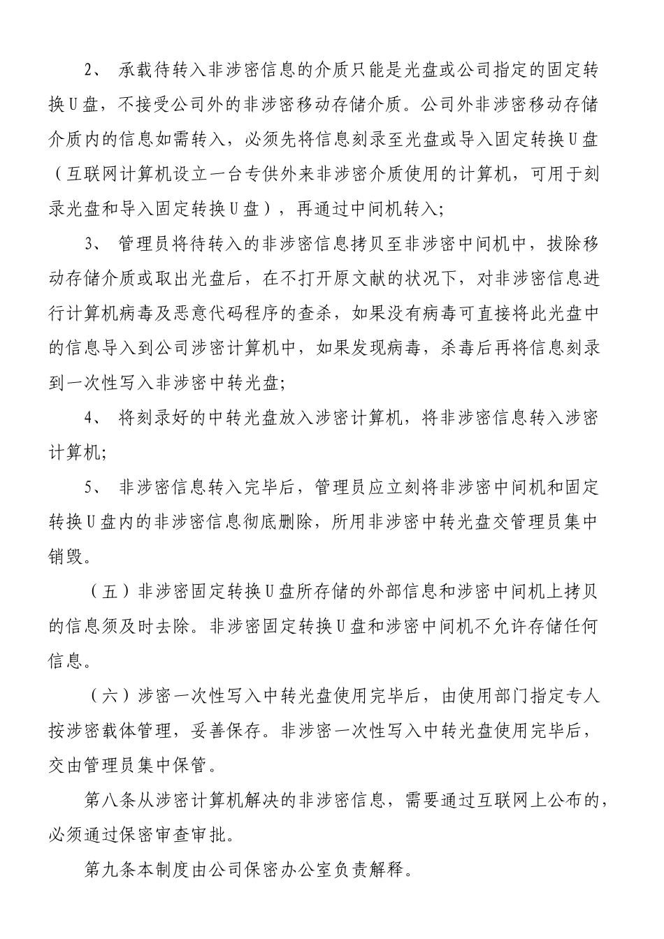 2025年涉密中间转换机及中间转换盘使用管理制度流程_第3页