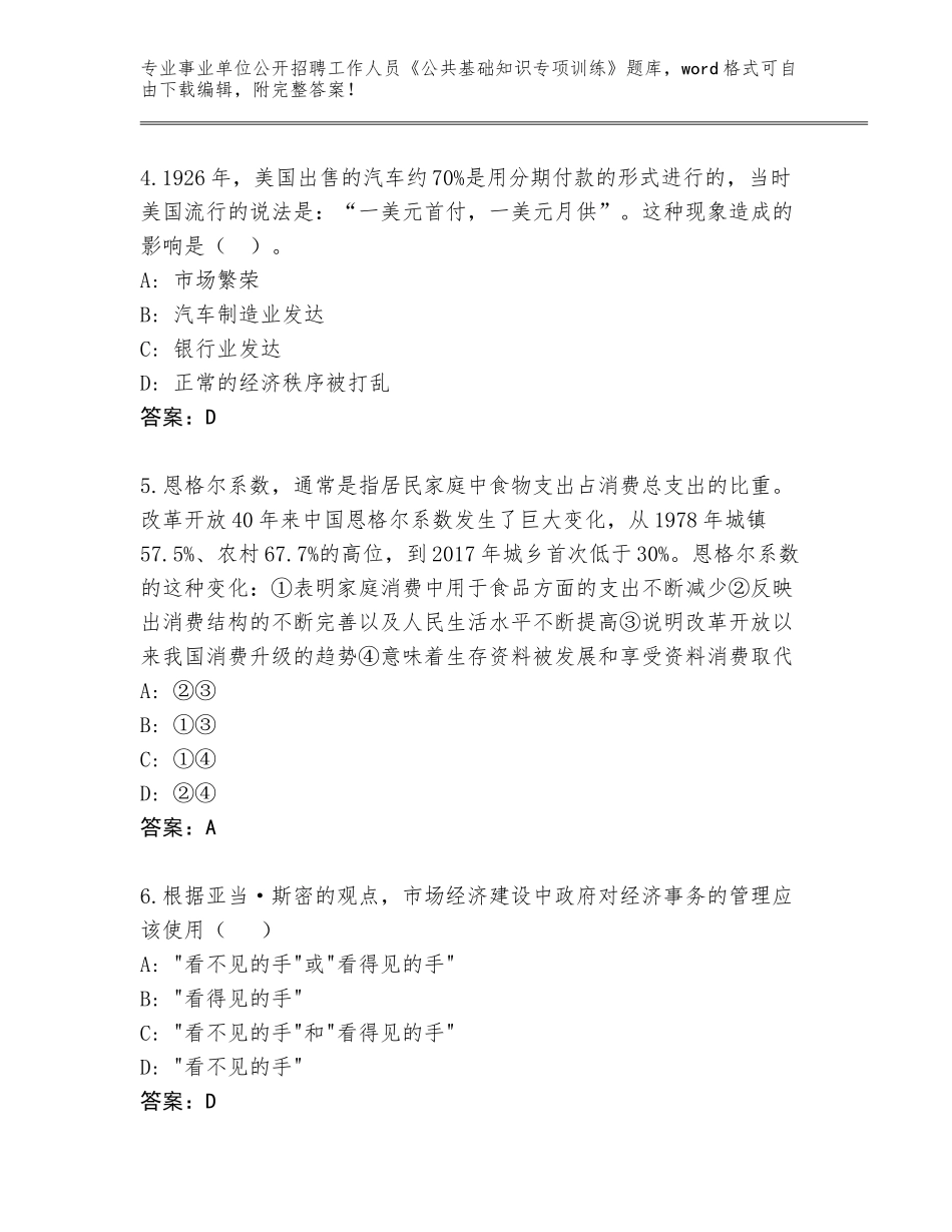 2023-24年山东省曹县事业单位公开招聘工作人员《公共基础知识专项训练》内部题库含解析答案_第2页