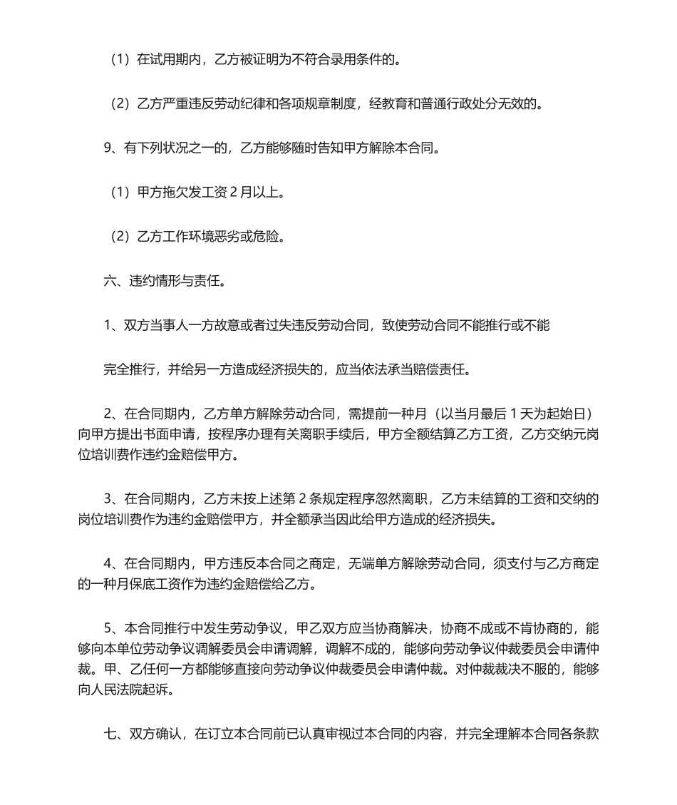 2025年药店聘用劳动合同_第3页