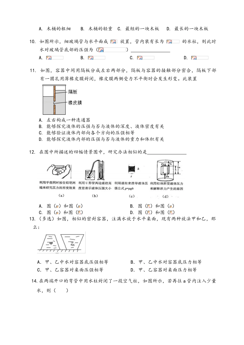 2025年液体压强选择题_第3页