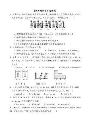 2025年液体压强选择题