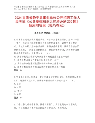 2024甘肃省静宁县事业单位公开招聘工作人员考试《公共基础知识之经济必刷200题》题库附答案（轻巧夺冠）