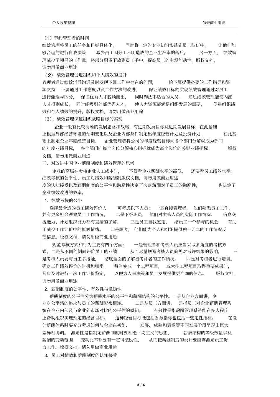 企业绩效管理与薪酬管理关系初探_第3页