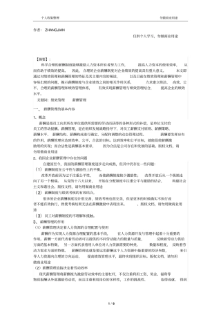 企业绩效管理与薪酬管理关系初探