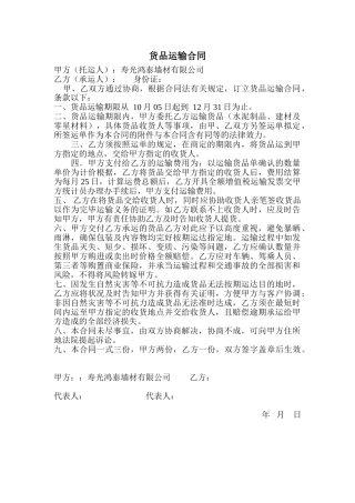 2025年砖运输合同