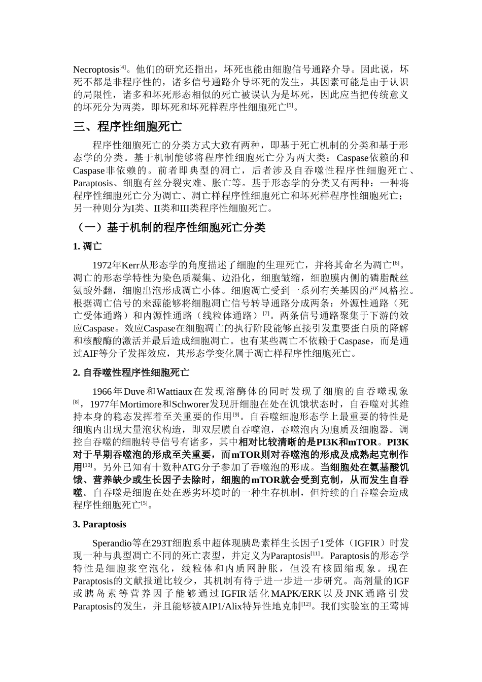 2025年细胞死亡的分类_第2页