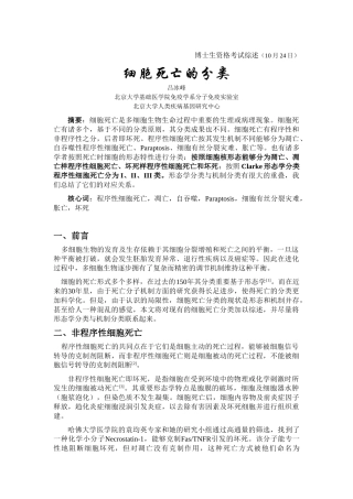 2025年细胞死亡的分类