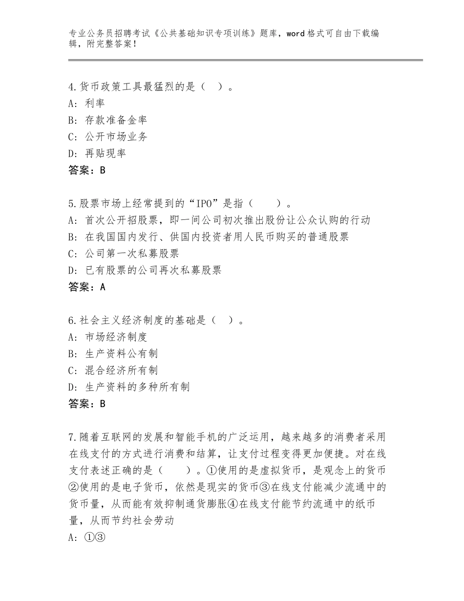 2023-24年河南省宜阳县公务员招聘考试《公共基础知识专项训练》真题题库有答案解析_第2页