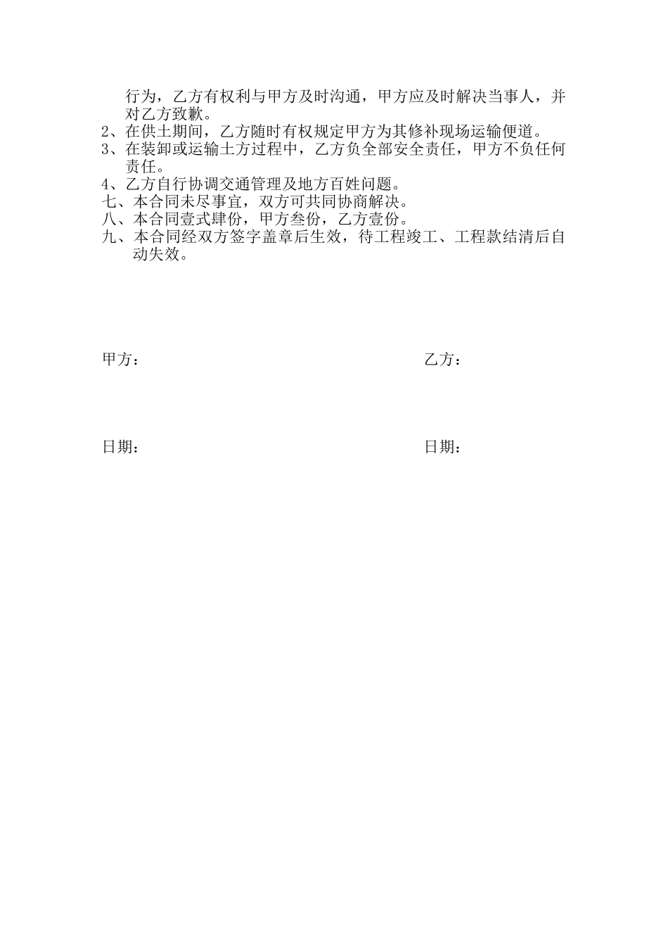 2025年购土协议书_第2页