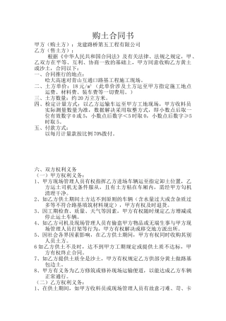 2025年购土协议书