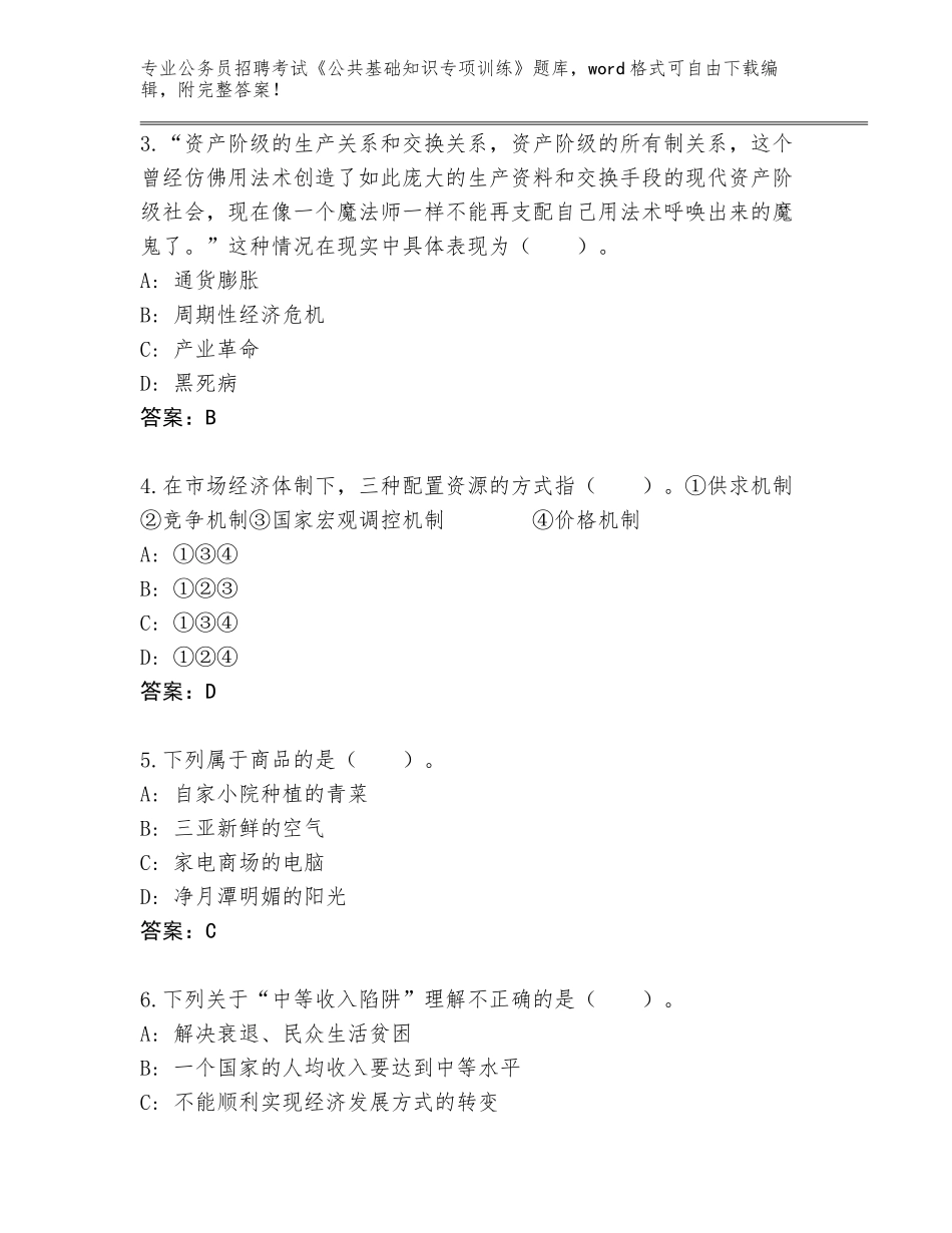 2024年安徽省和县公务员招聘考试《公共基础知识专项训练》大全带答案（夺分金卷）_第2页