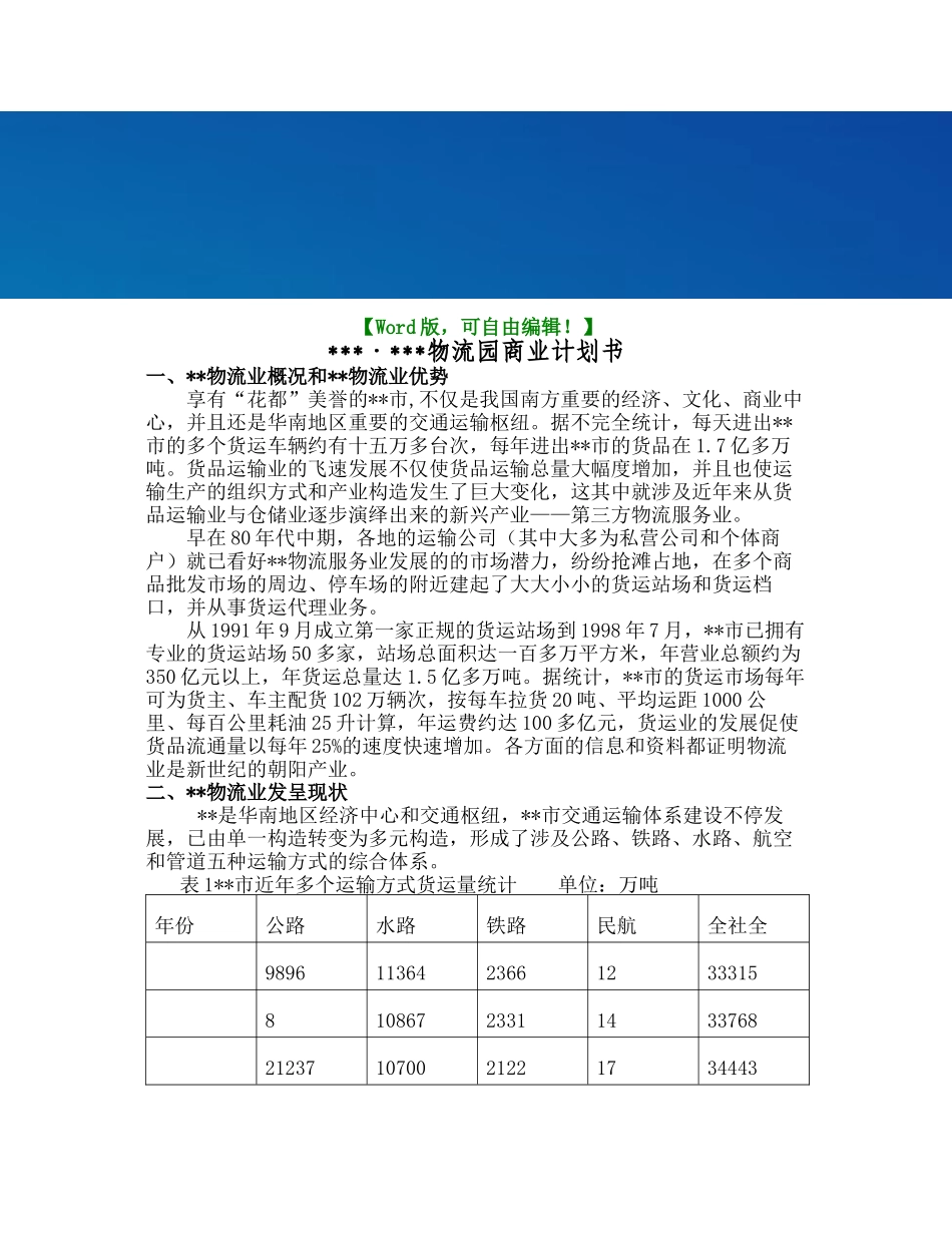 2025年物流园商业计划书_第2页