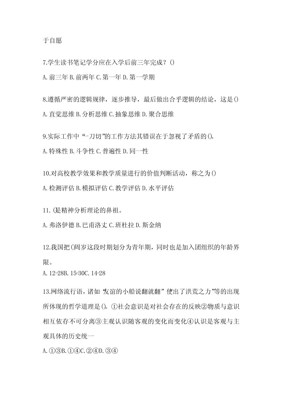 2024江西省高校大学《辅导员》招聘考试题库及答案_第2页