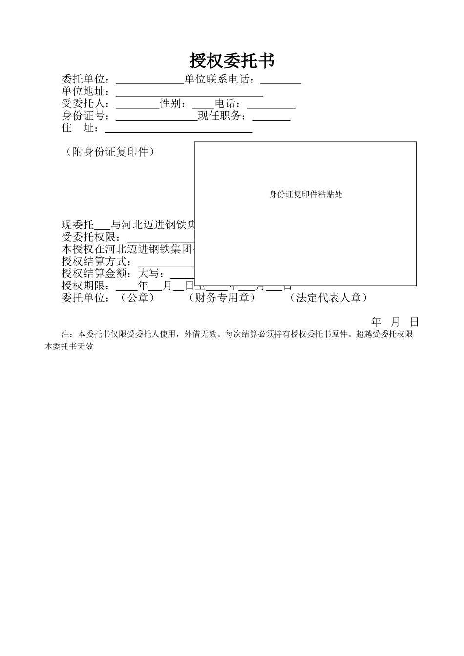 2025年授权委托书 销售委托书 交易委托书_第1页
