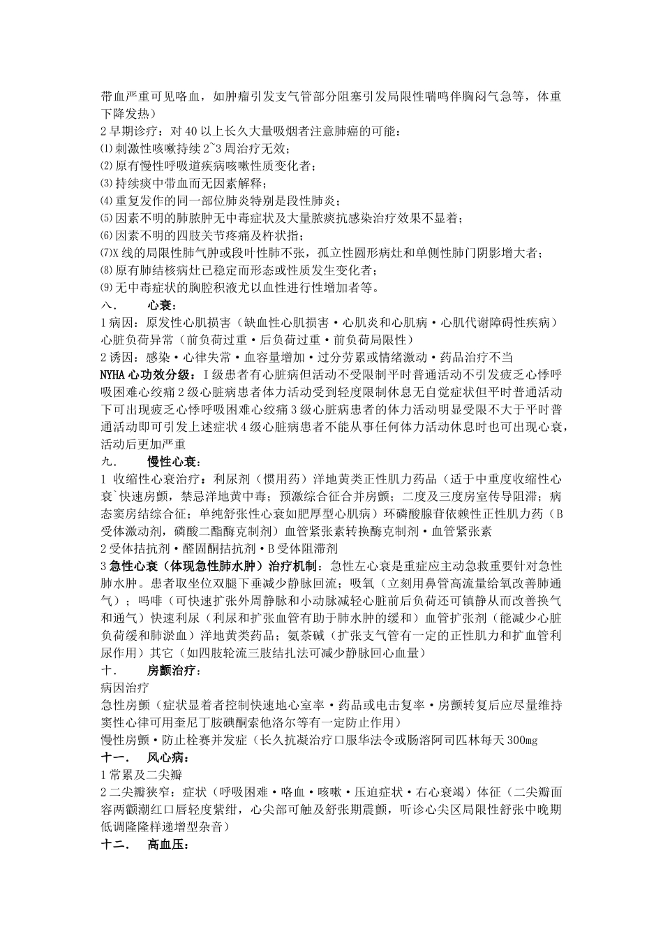 2025年西医内科学重点笔记_第2页