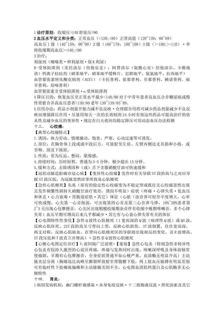 2025年西医内科学重点笔记_第3页