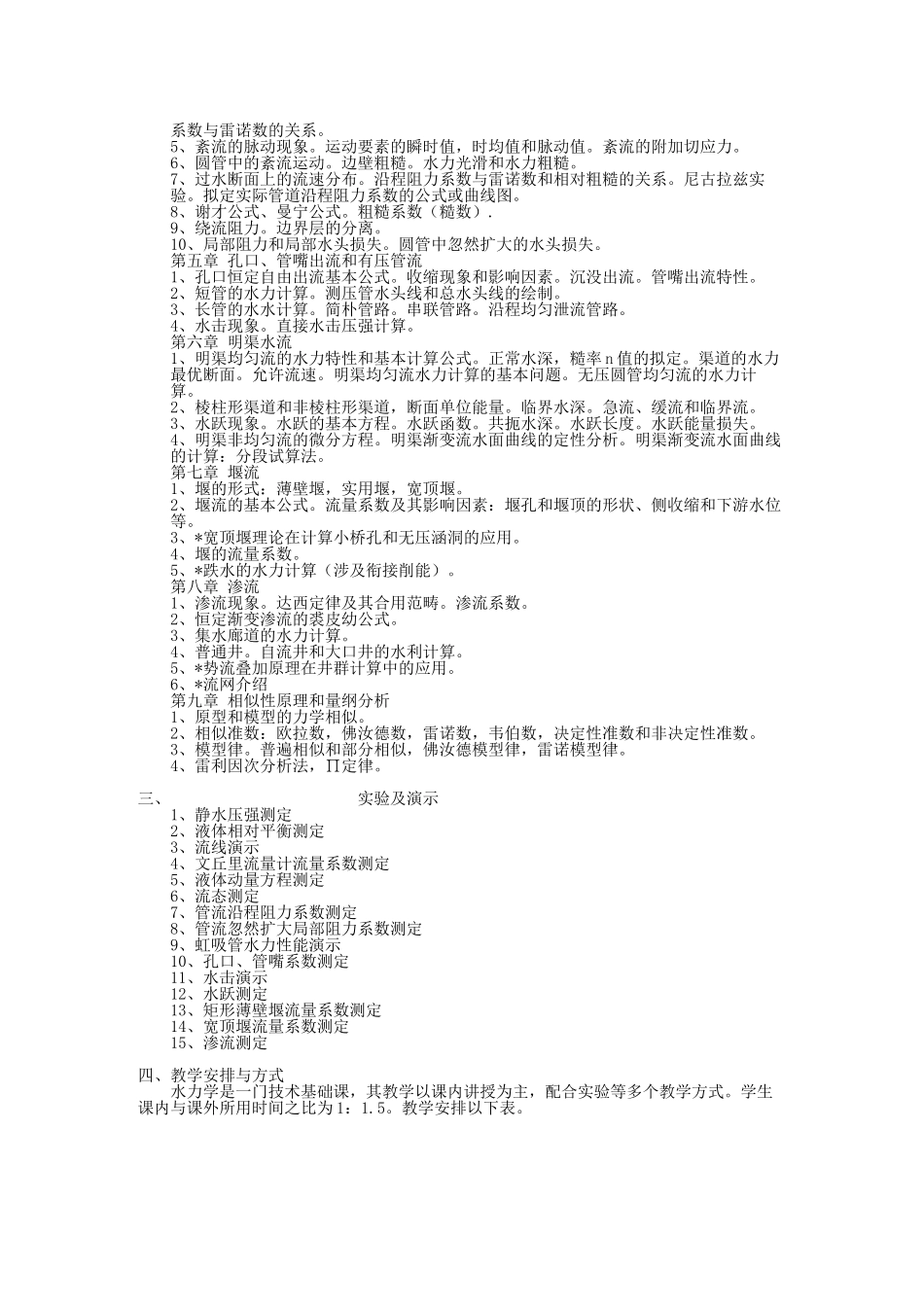 2025年水力学教学大纲_第2页