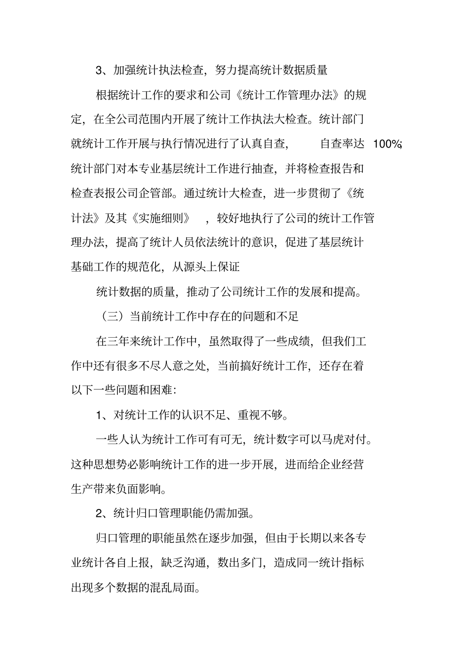企业统计工作总结_第2页
