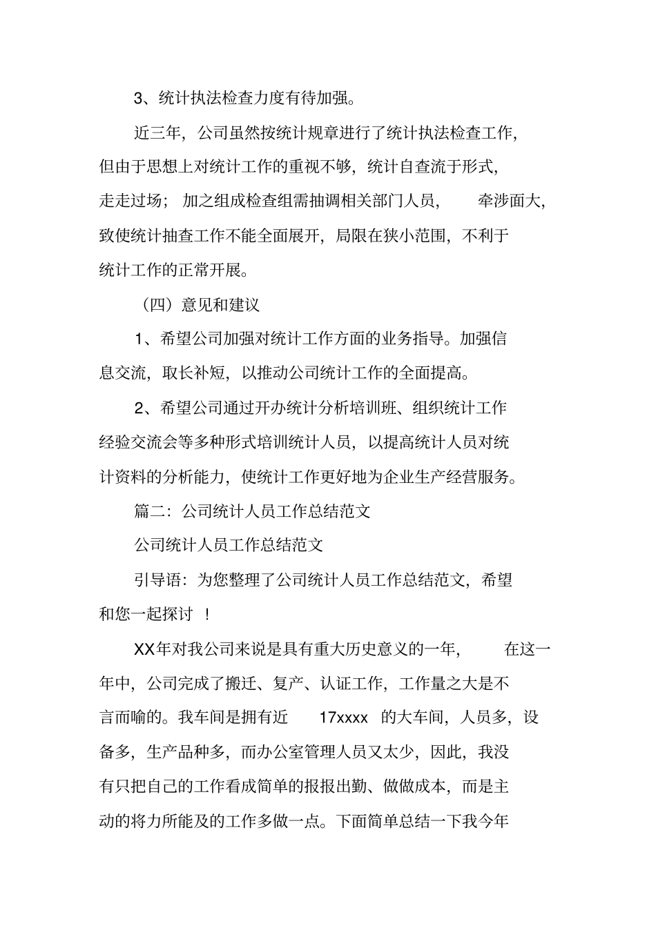 企业统计工作总结_第3页