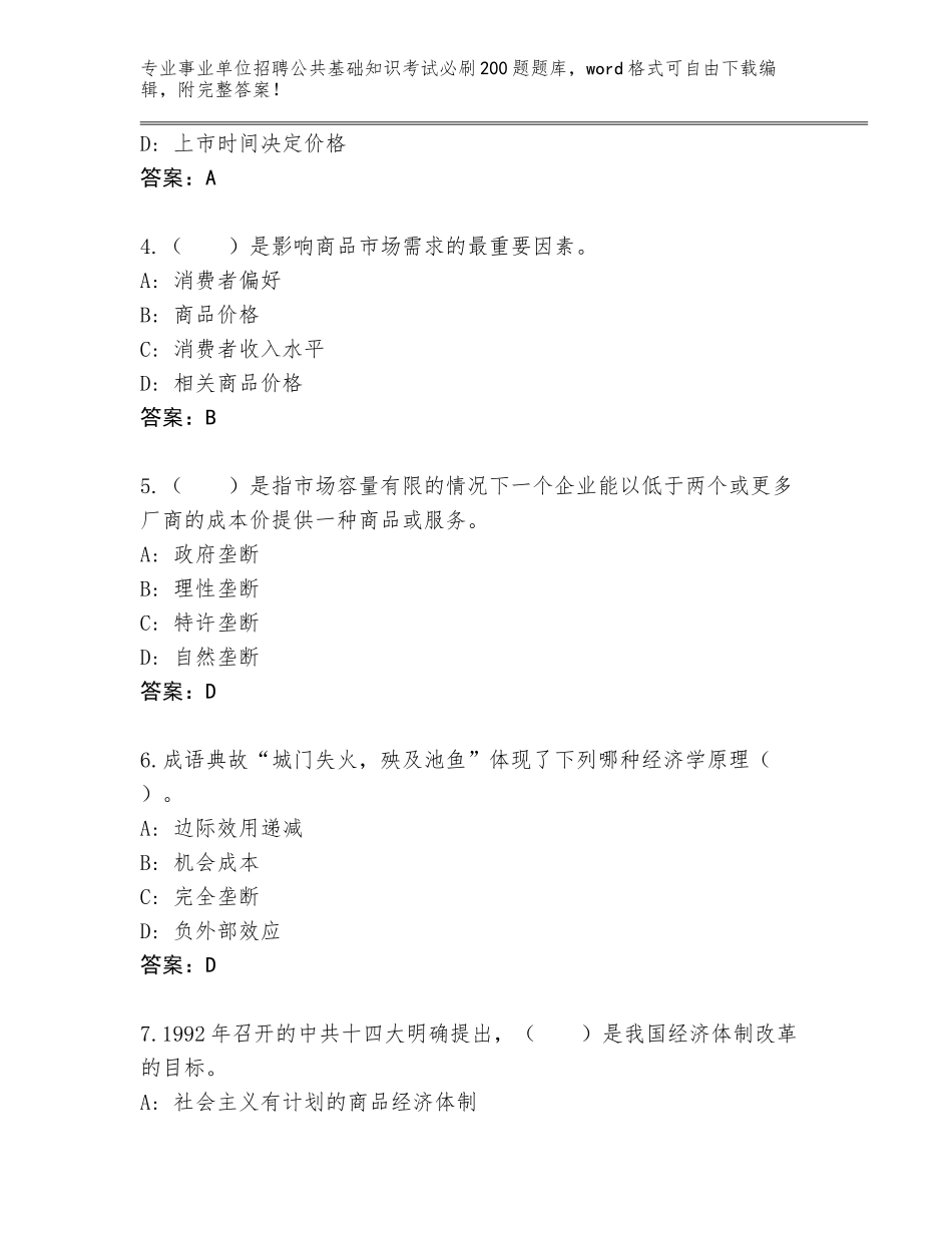2023-24年湖北省襄城区事业单位招聘公共基础知识考试必刷200题大全（预热题）_第2页