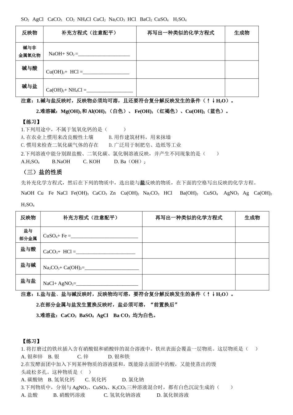 2025年酸碱盐复习学案_第2页