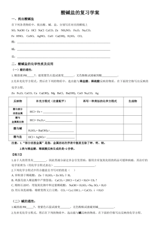 2025年酸碱盐复习学案