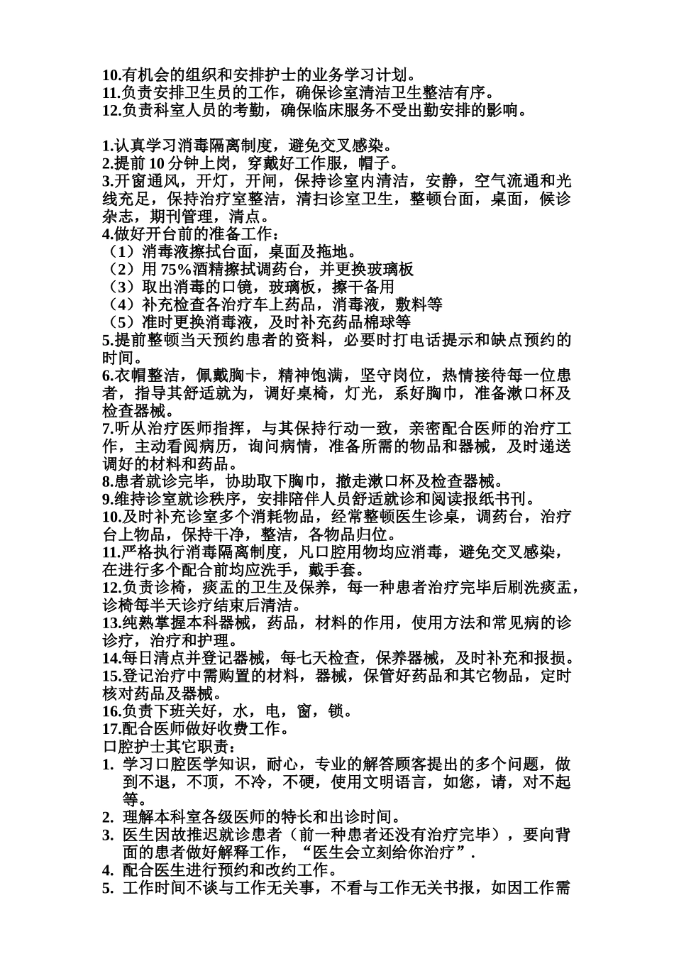 2025年口腔消毒程序和要点口腔护士工作职责_第2页