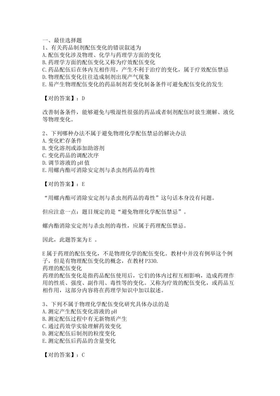 2025年药物相互作用试题总论_第1页