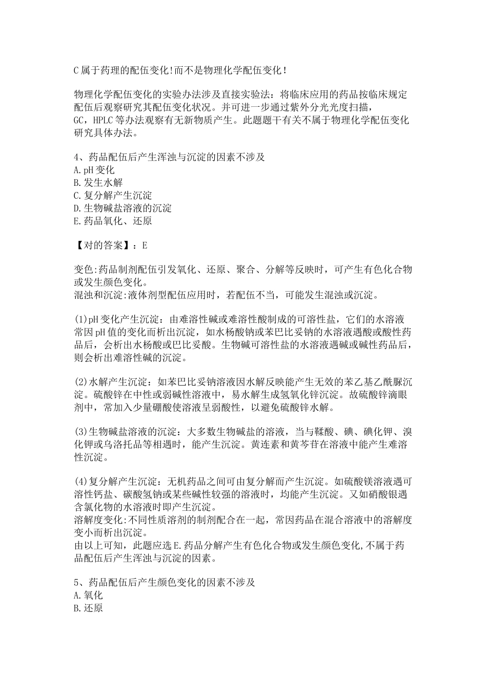 2025年药物相互作用试题总论_第2页