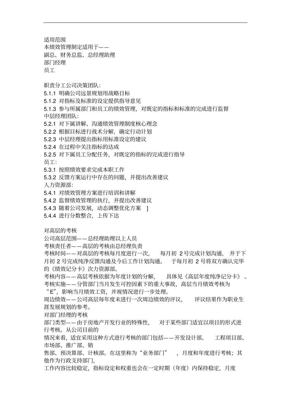 企业绩效管理与薪酬设计整套执行方案_第2页