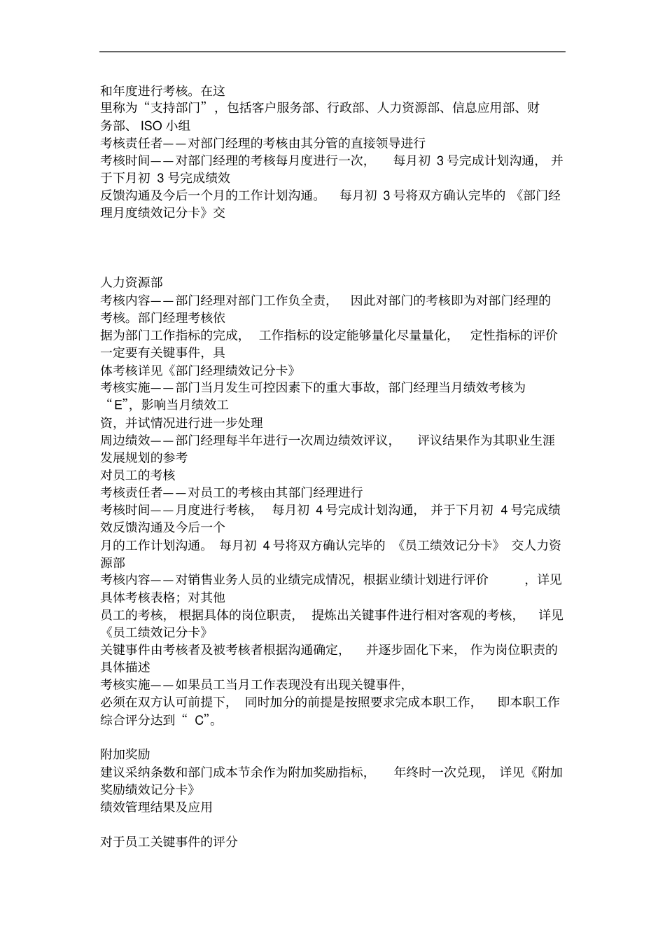 企业绩效管理与薪酬设计整套执行方案_第3页