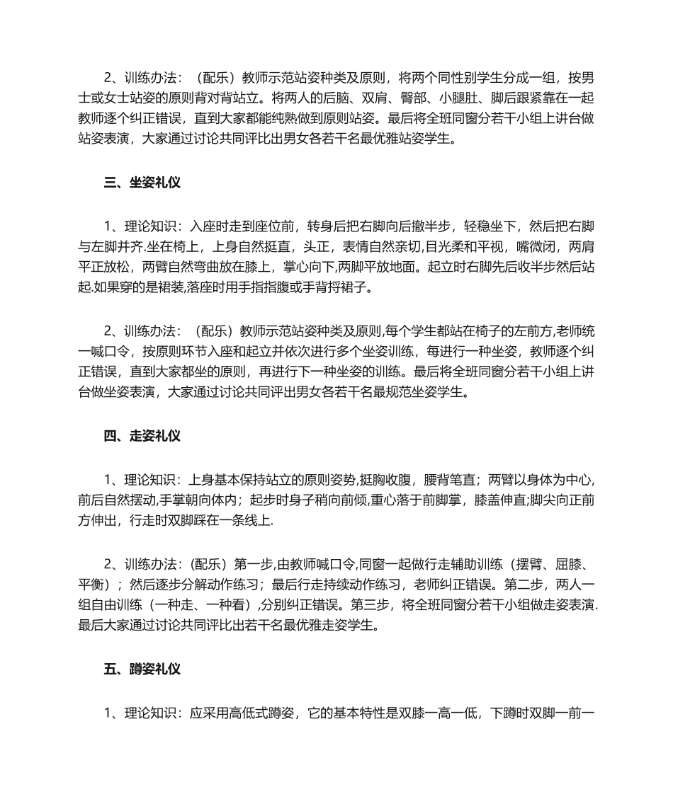 2025年仪态礼仪教案_第2页